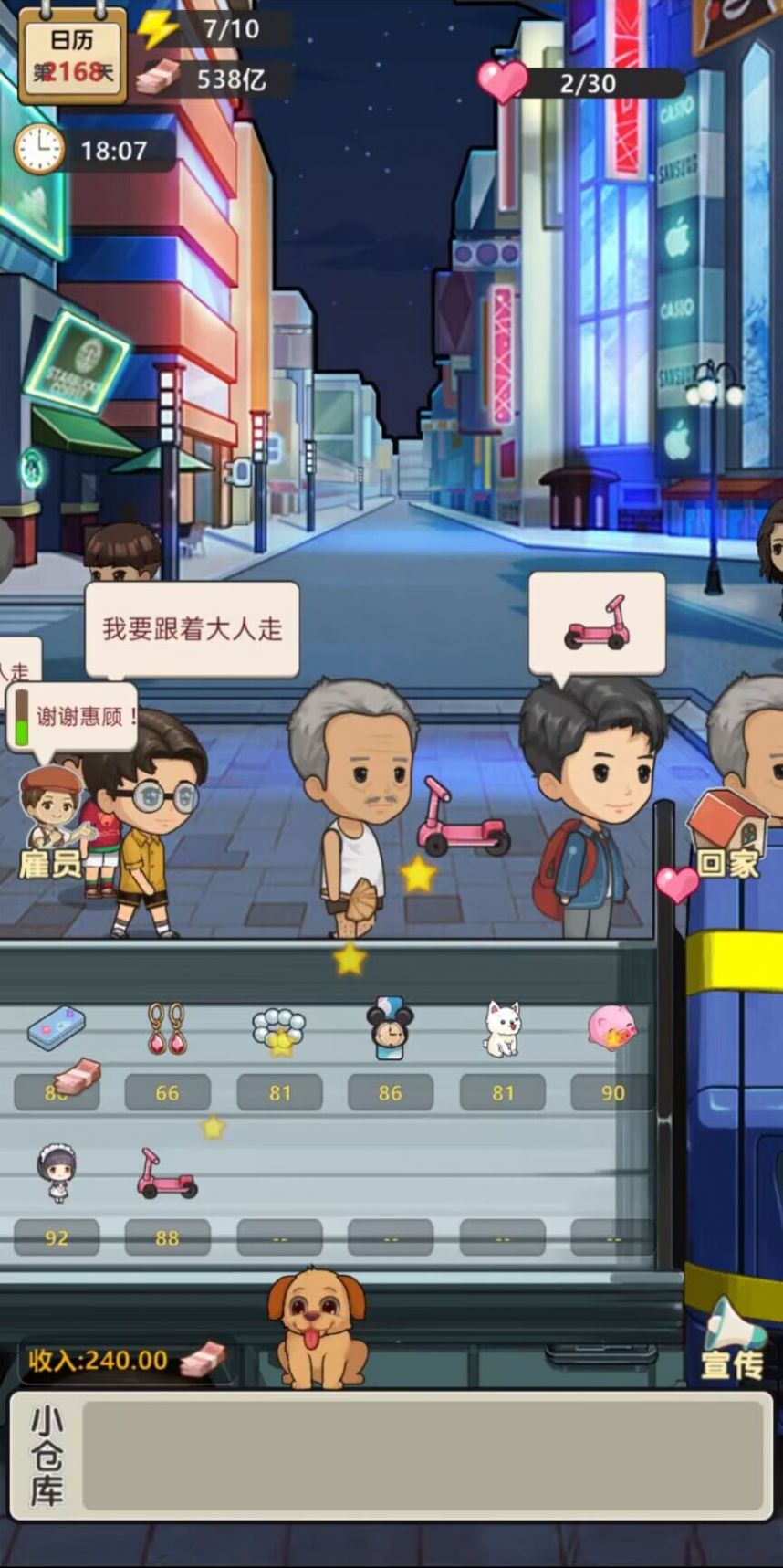 我的摆摊记手游app