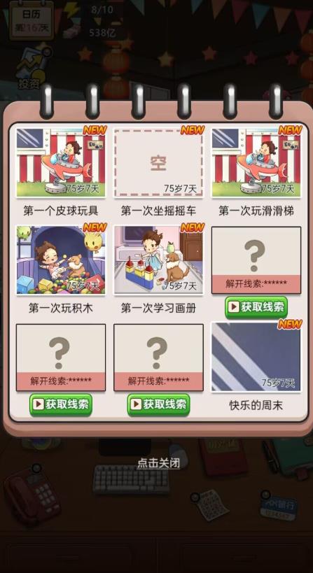 我的摆摊记手游app