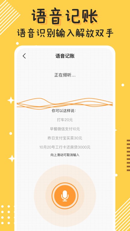 Today记账软件截图