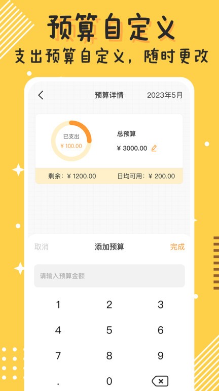 Today记账软件截图