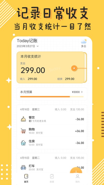 Today记账手机软件app