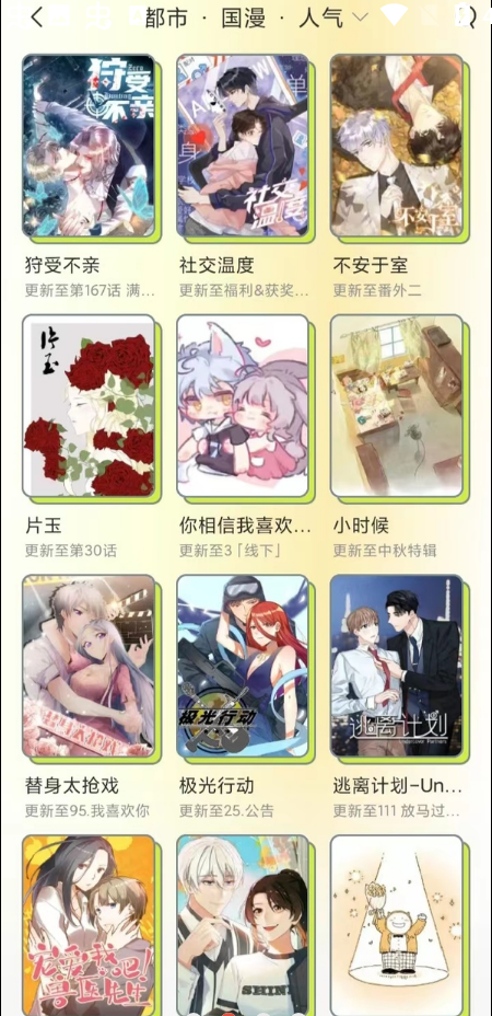 春木漫画手机软件app