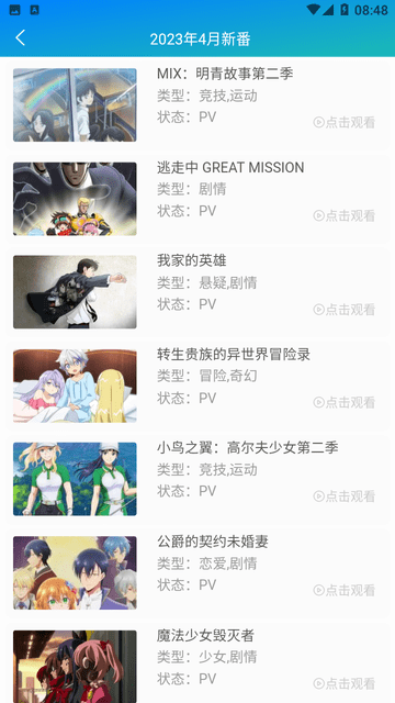 漫岛动漫手机软件app