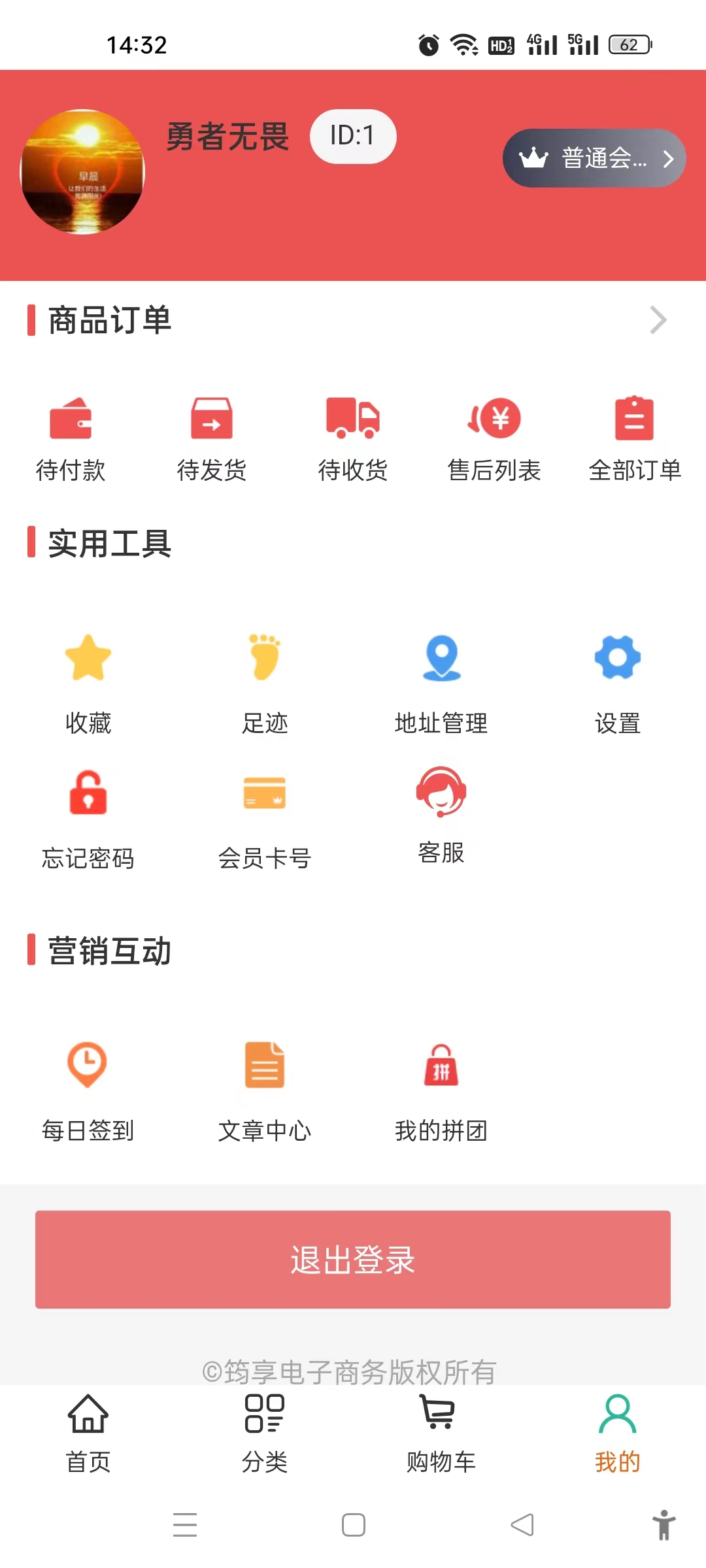 筠享商城手机软件app