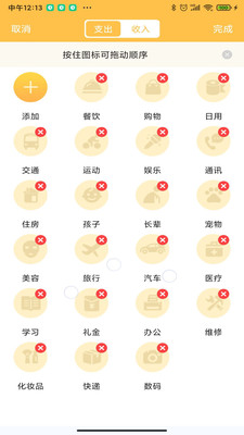 个人记帐大师手机软件app