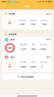 个人记帐大师手机软件app