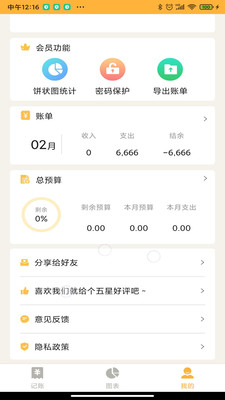 个人记帐大师手机软件app