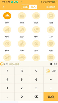 个人记帐大师软件截图