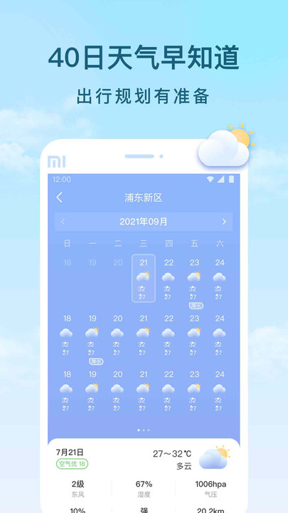 云间天气预报软件截图