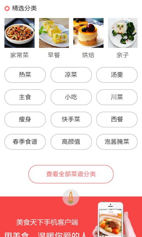 家常菜高手手机软件app