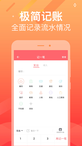 记账本本手机软件app