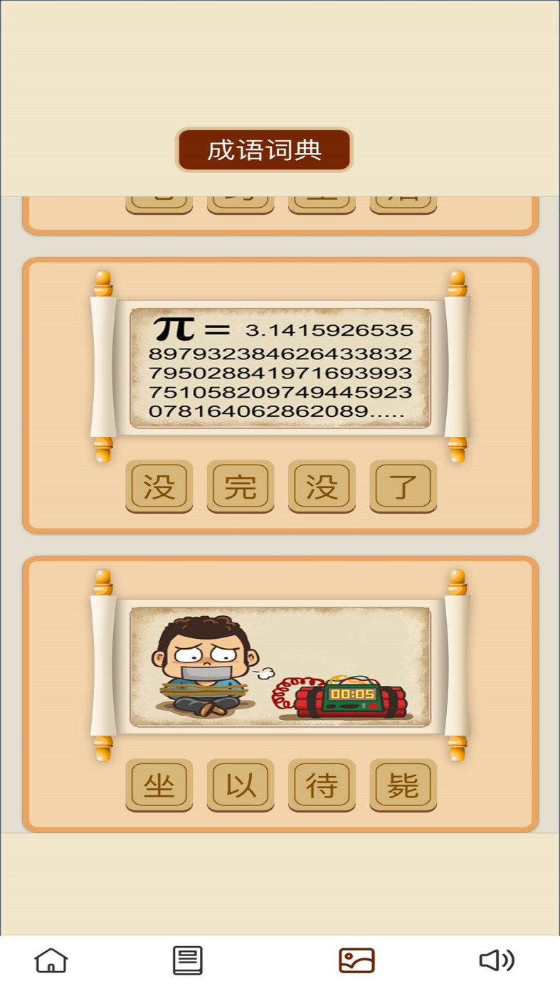 成语梦长安手机软件app