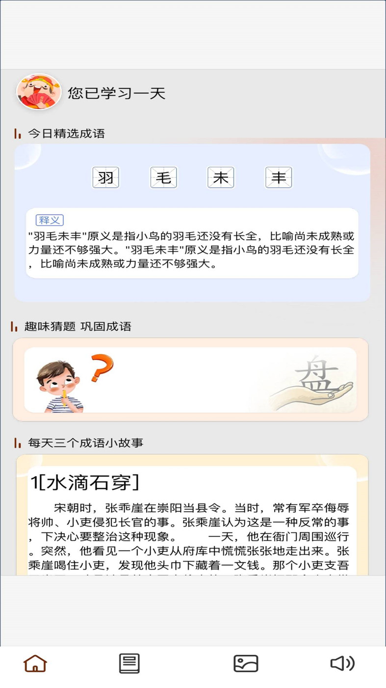 成语梦长安软件截图