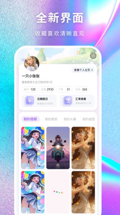 最美壁纸多多手机软件app