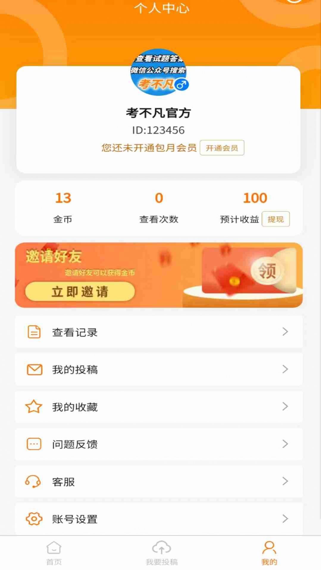 考不凡手机软件app