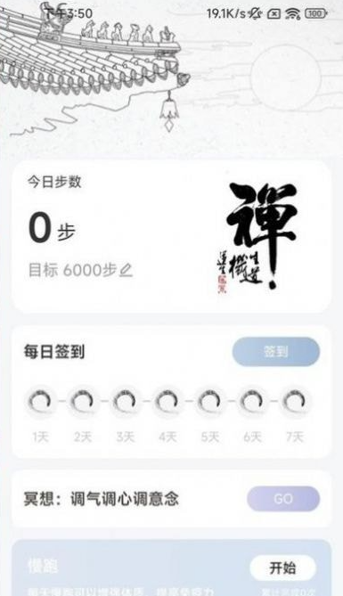 如来计步手机软件app