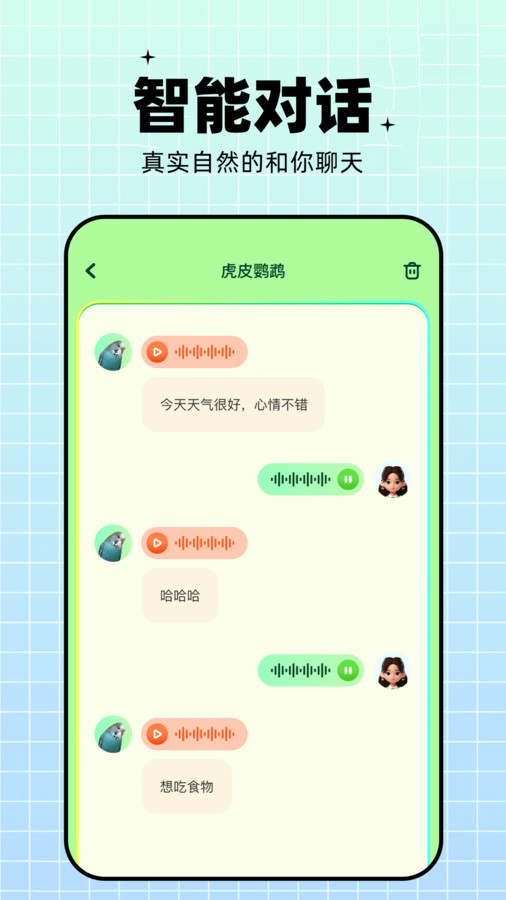 鹦鹉语言翻译器手机软件app