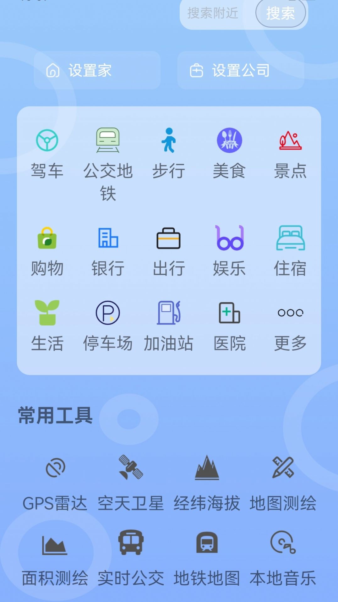 5G手机地图导航手机软件app