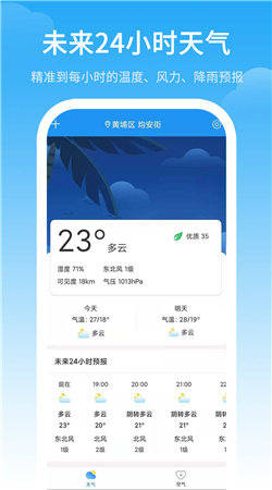 气象预警手机软件app