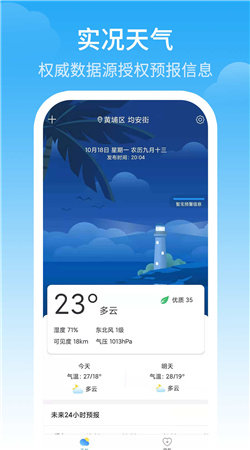 气象预警手机软件app