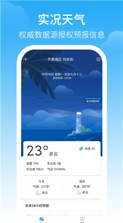 气象预警软件截图