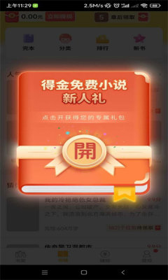 得金免费小说手机软件app