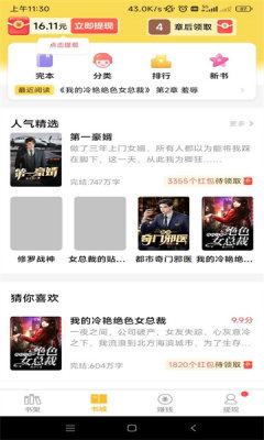 得金免费小说手机软件app