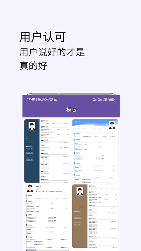 超级个人简历模板手机软件app