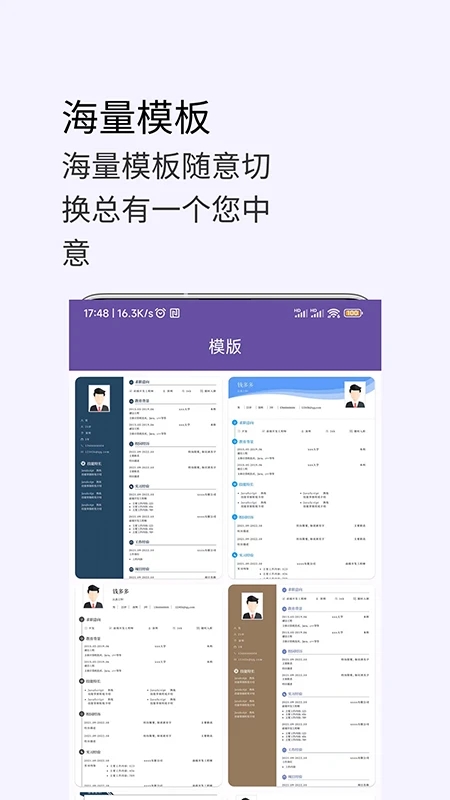 超级个人简历模板手机软件app