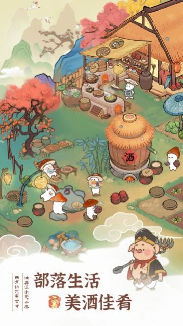 桃源幸福生活手游app