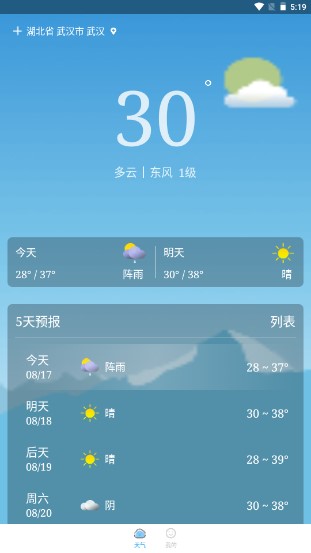 吉时天气手机软件app