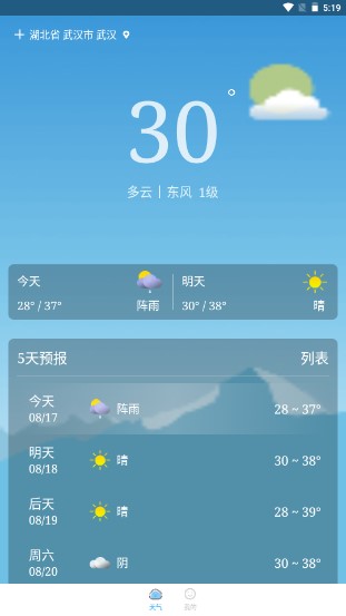 吉时天气软件截图