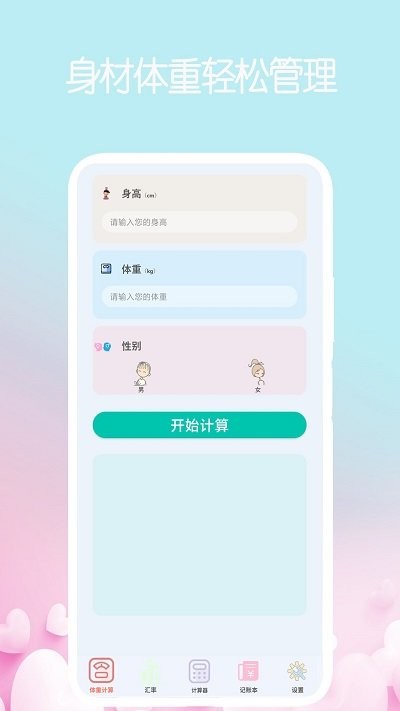 超强计算器手机软件app