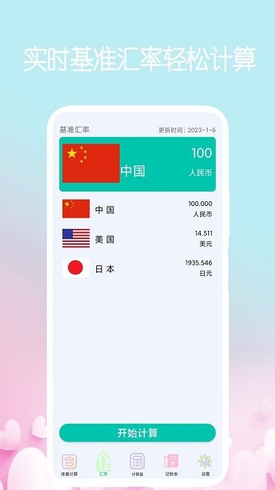 超强计算器手机软件app