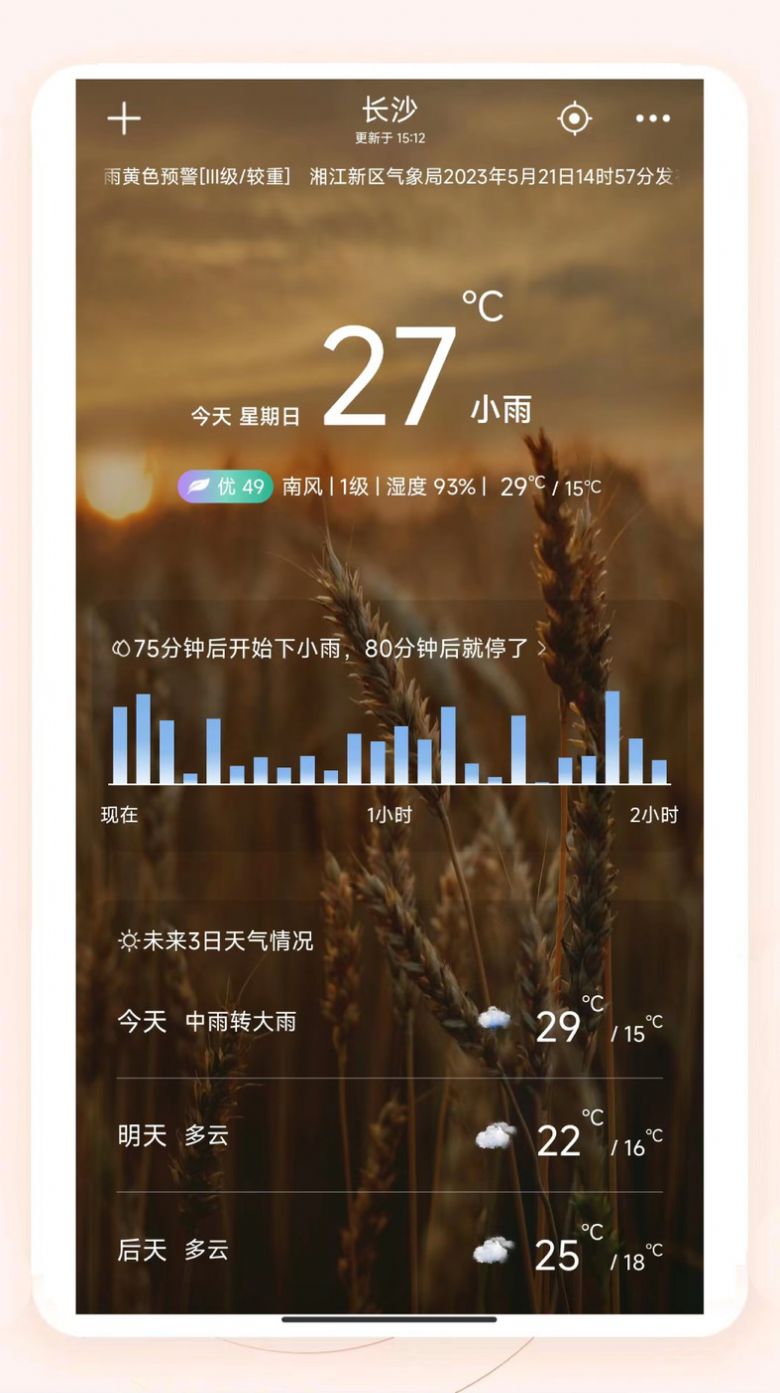 知呀天气手机软件app