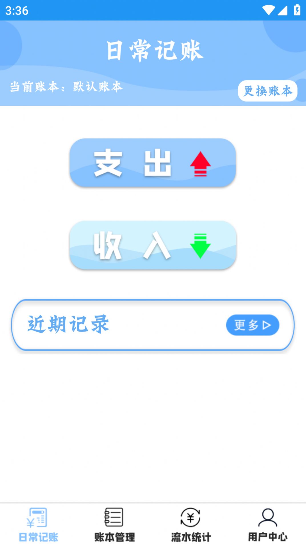 双月记账手机软件app