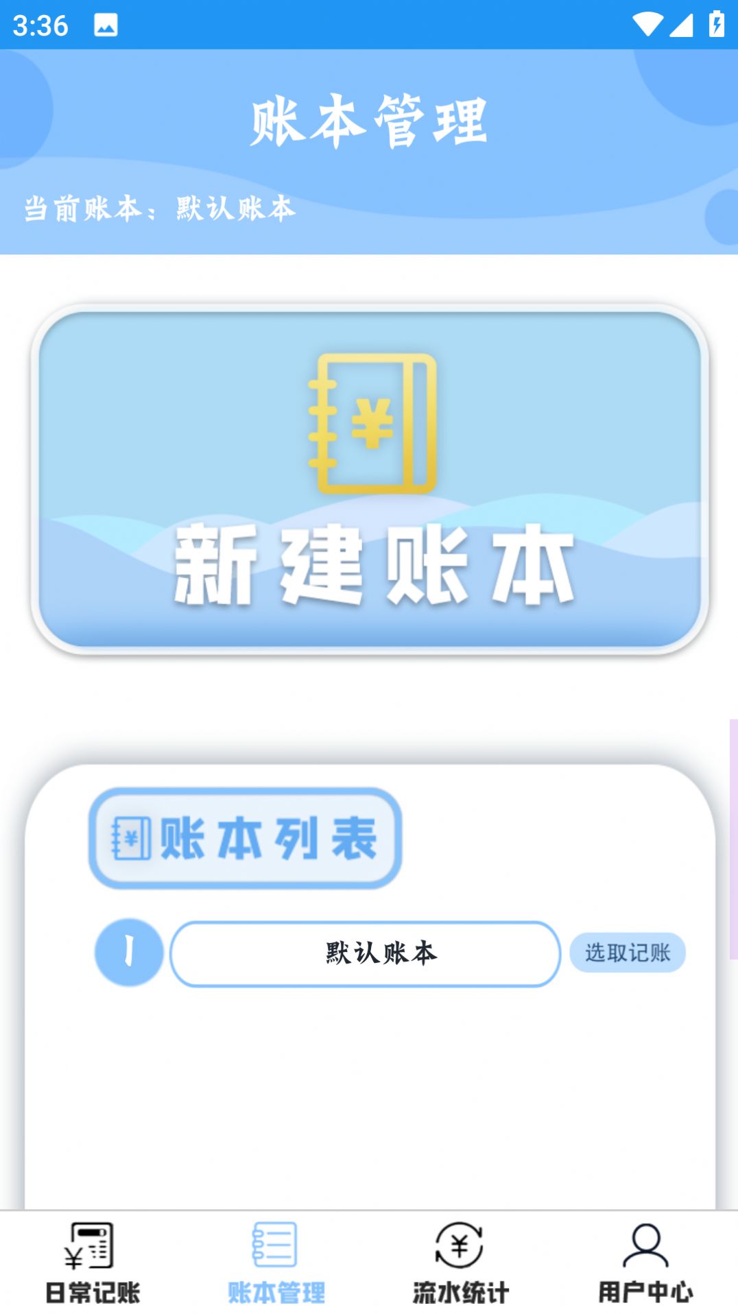 双月记账手机软件app