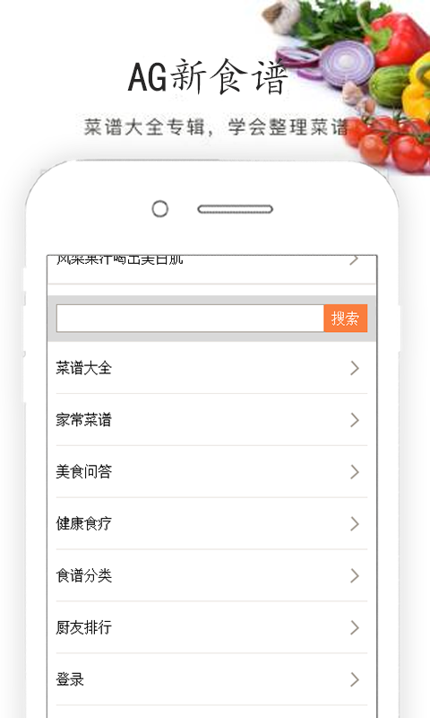 AG心食谱手机软件app