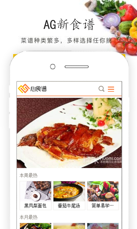 AG心食谱手机软件app