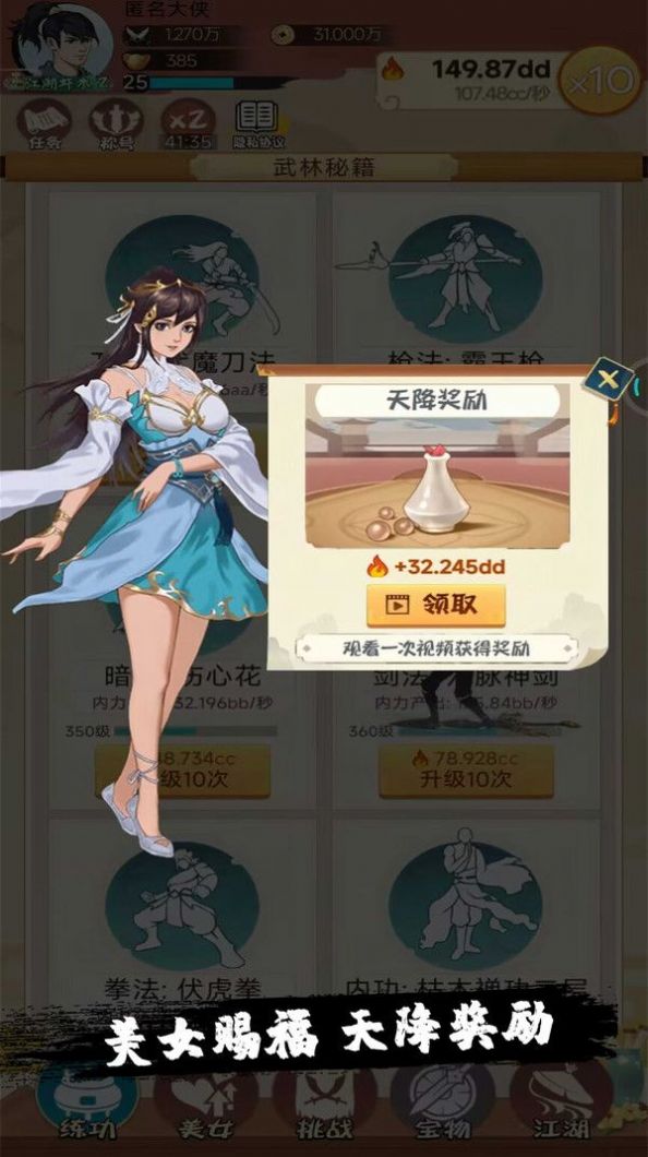 小金群侠传游戏截图