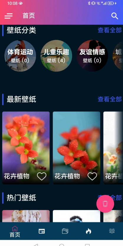 千趣壁纸手机软件app