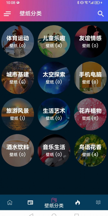 千趣壁纸手机软件app