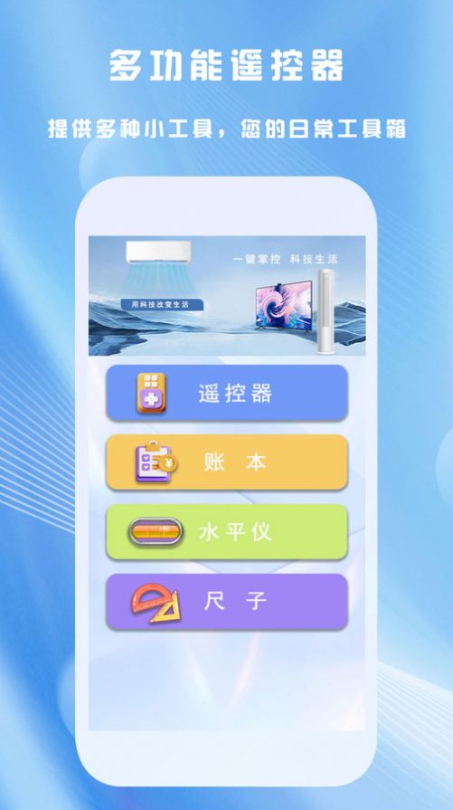 全能家用遥控器手机软件app