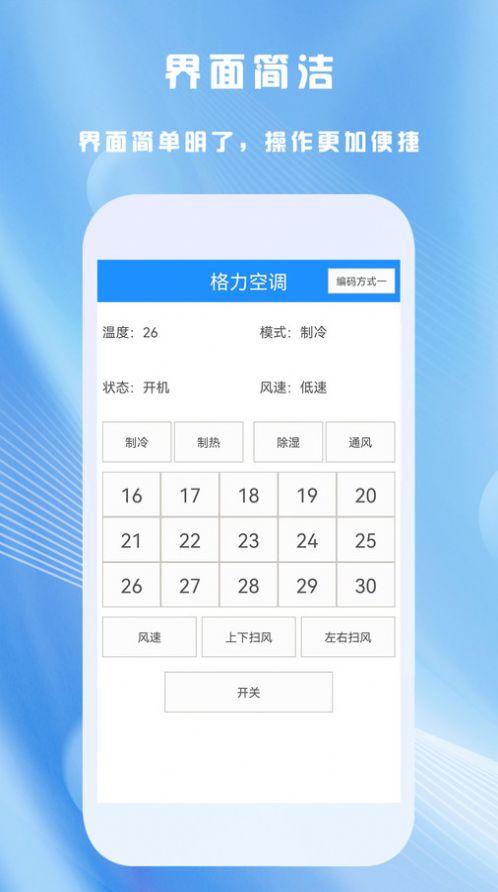 全能家用遥控器手机软件app