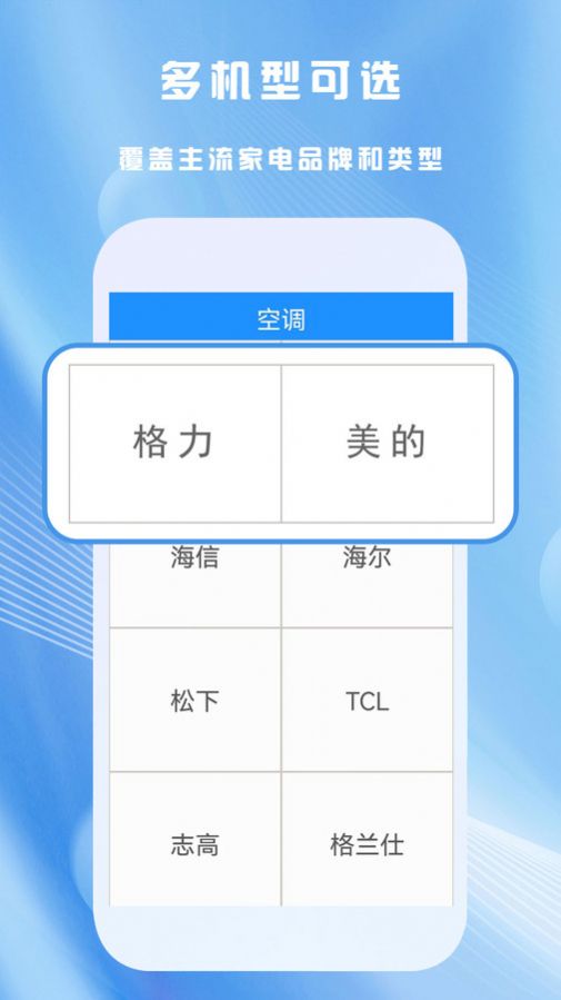 全能家用遥控器手机软件app