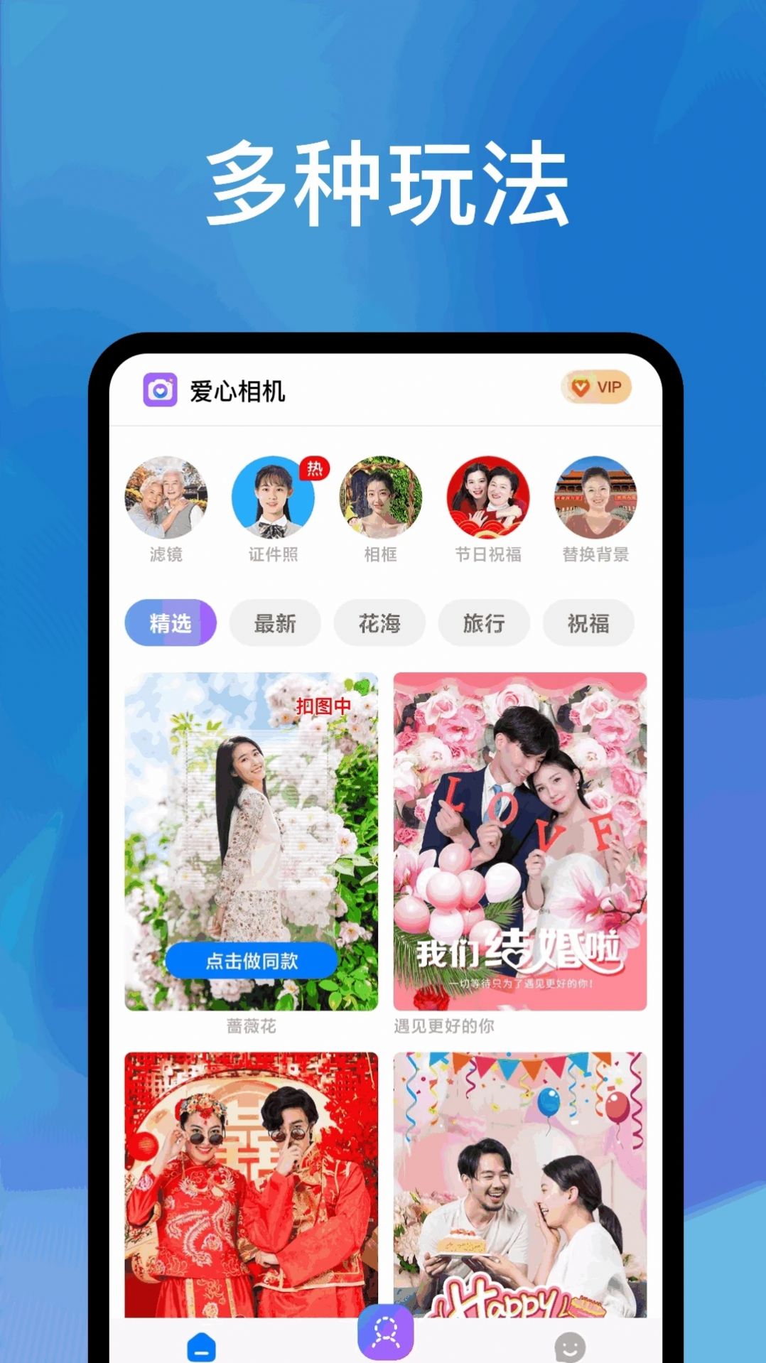 爱心相机手机软件app