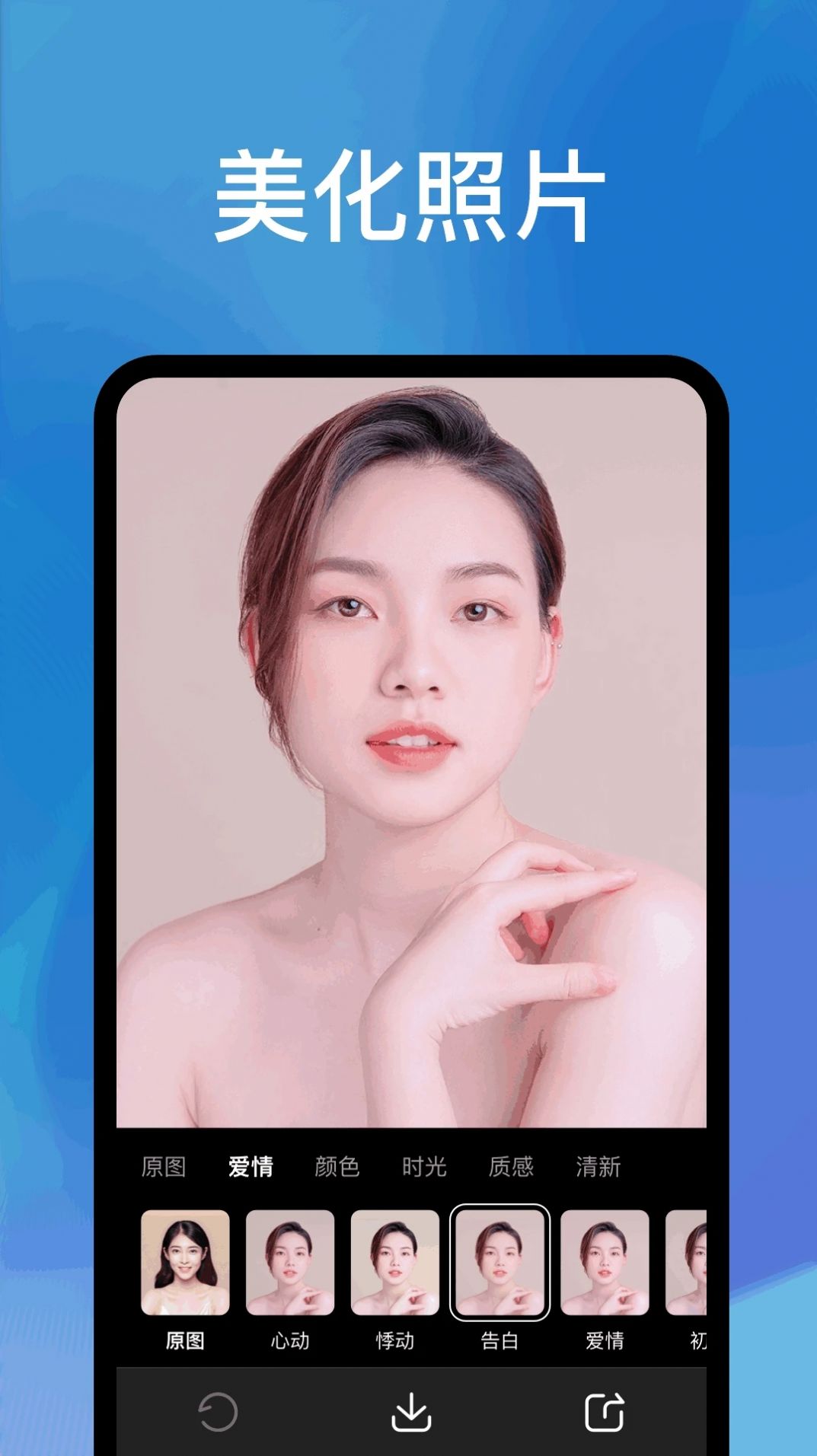 爱心相机手机软件app
