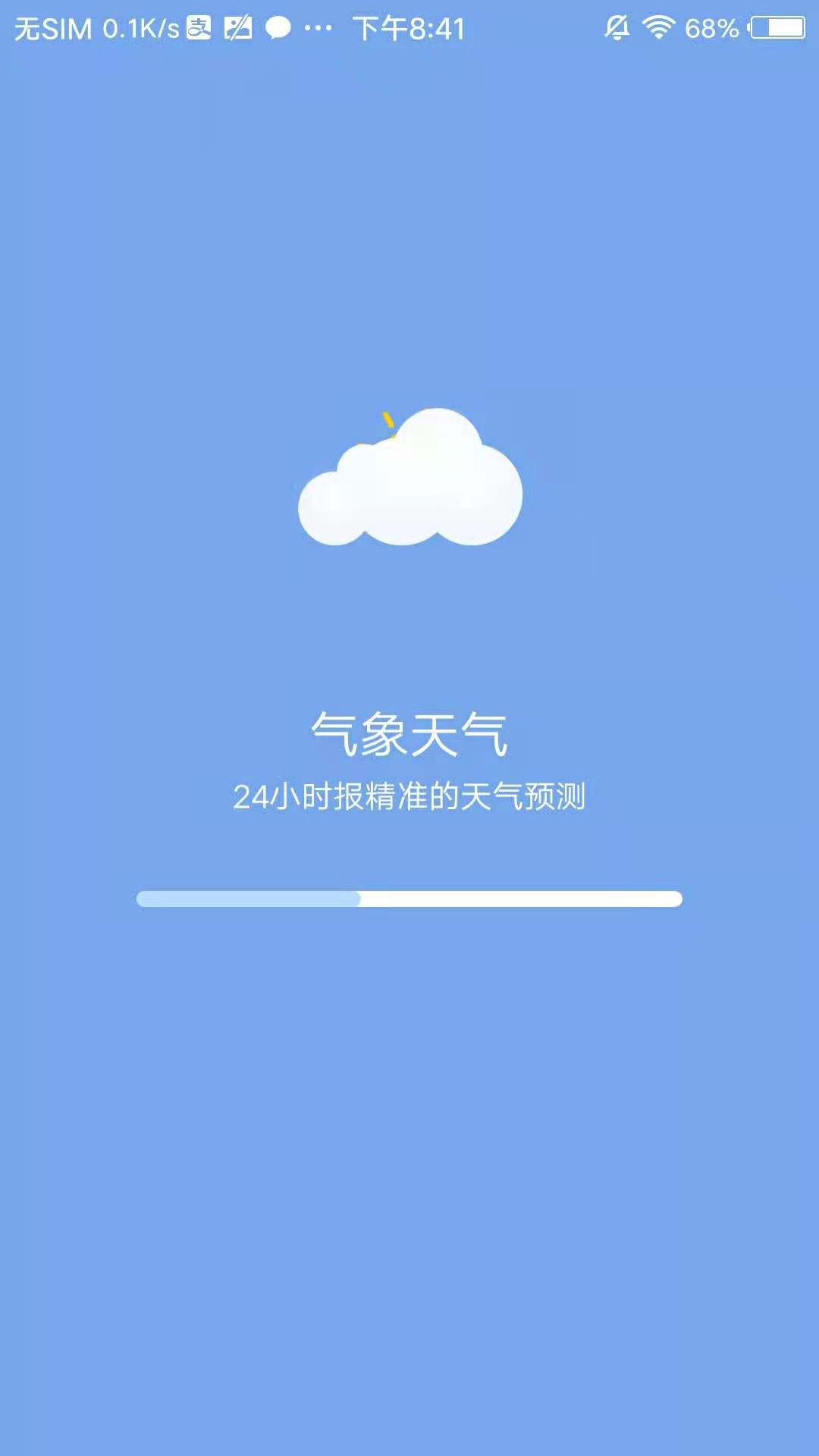 本地气象天气手机软件app