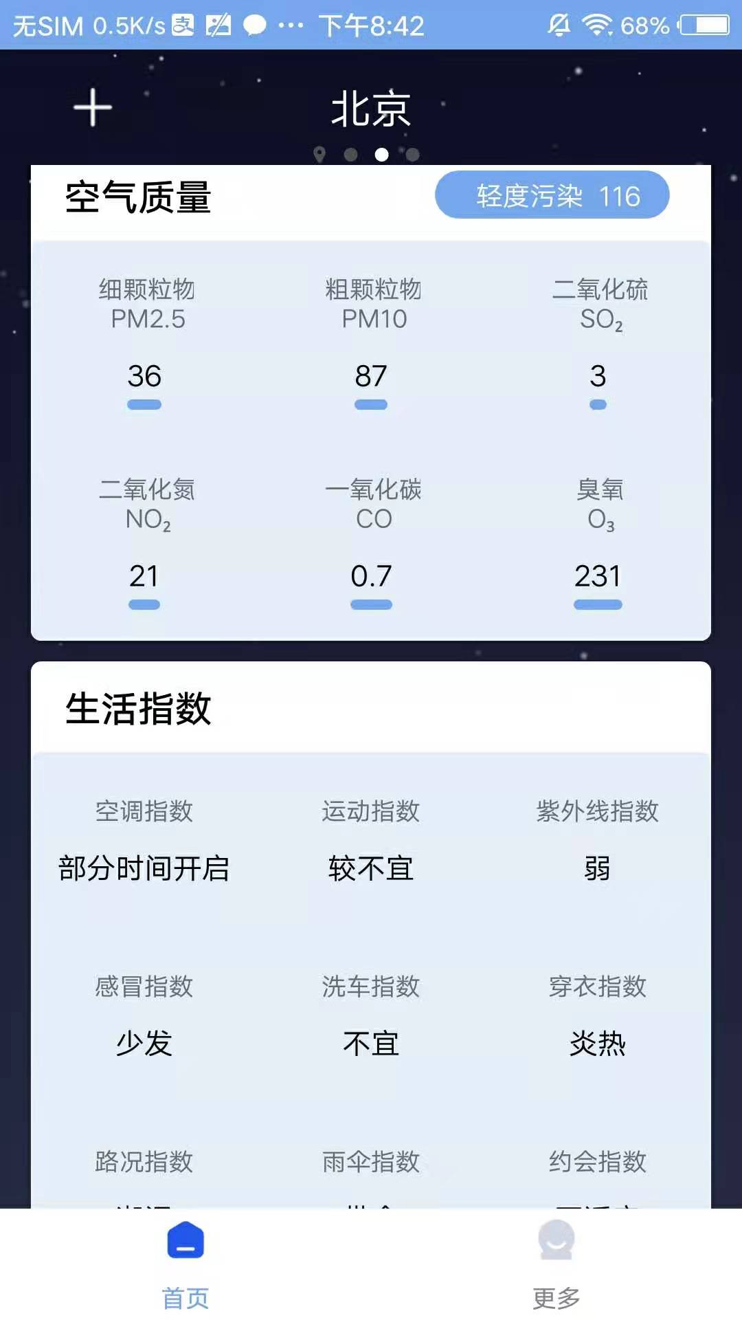 本地气象天气手机软件app