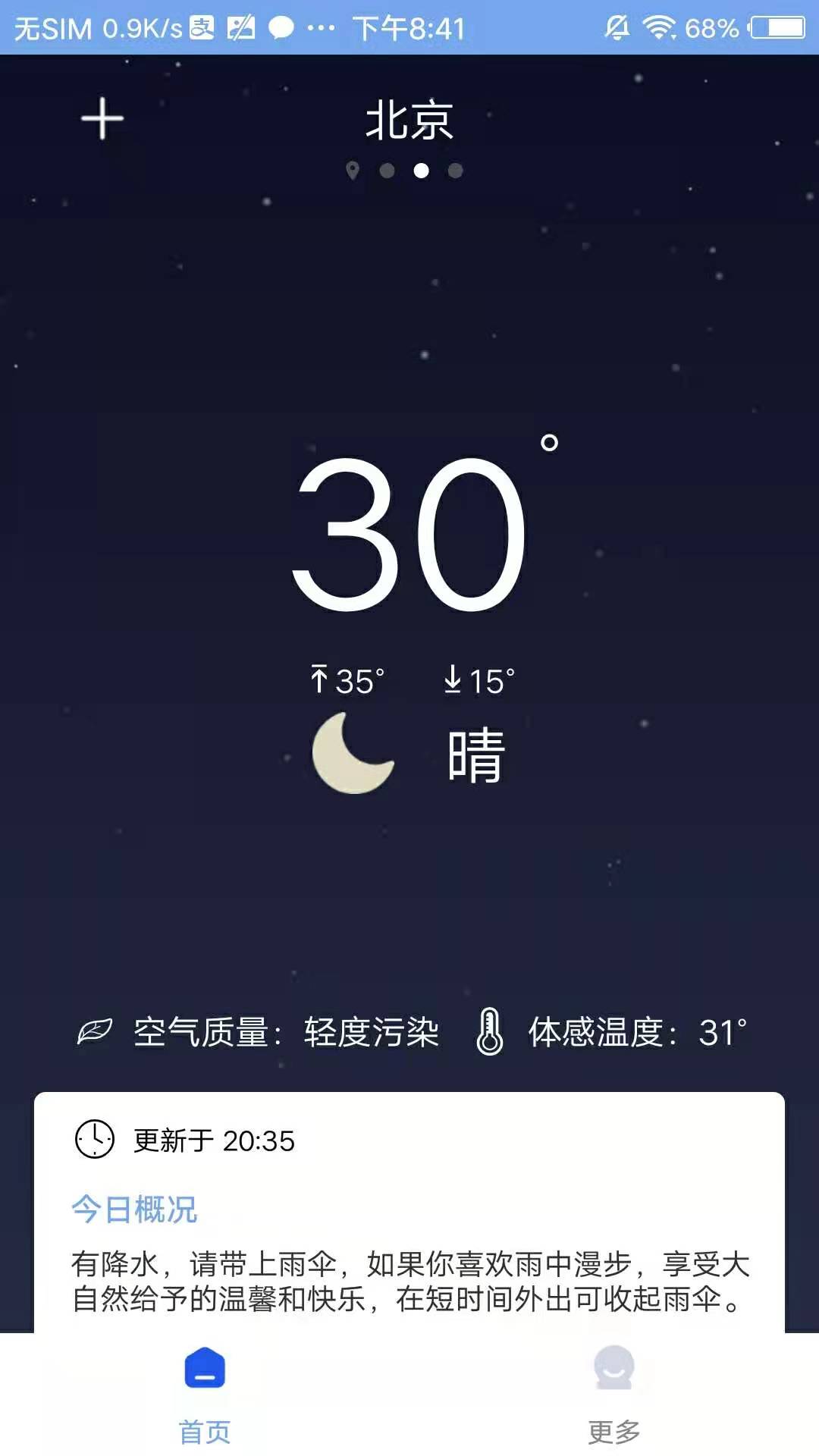 本地气象天气手机软件app